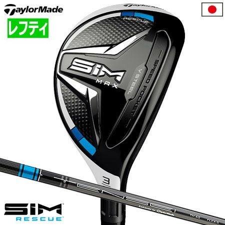 テーラーメイドSIMMAXレスキュー