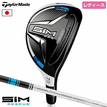 テーラーメイドSIMMAXウィメンズレスキュー