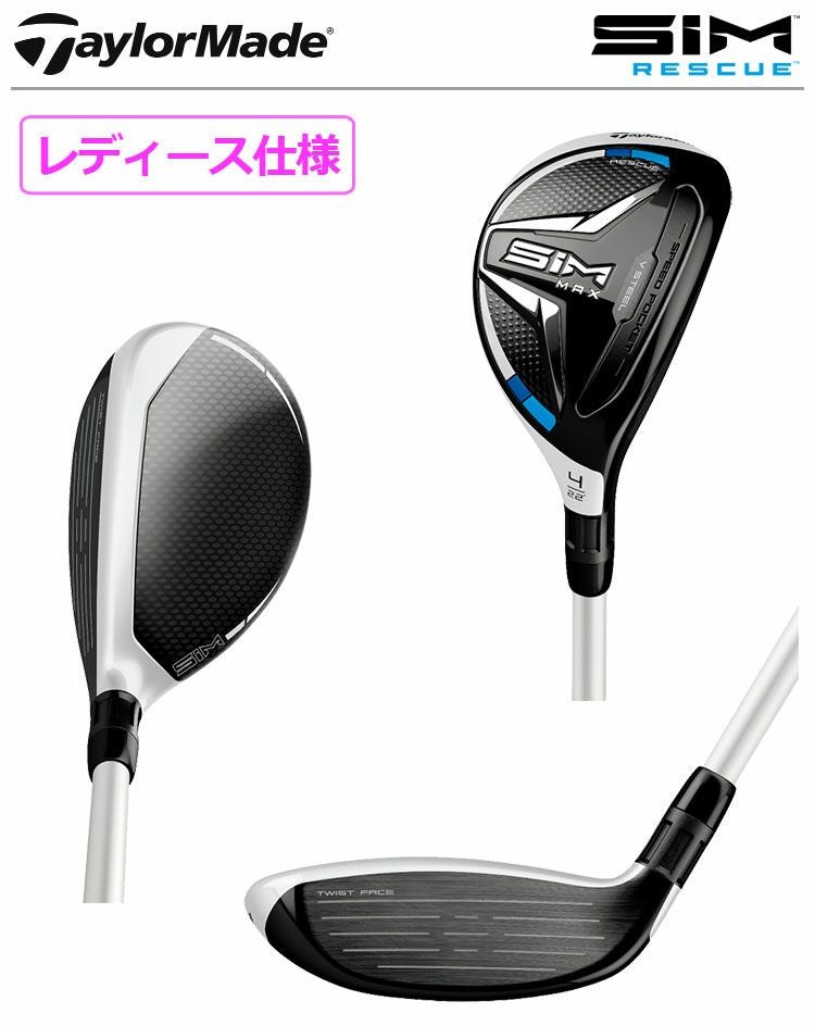 テーラーメイドSIMMAXウィメンズレスキュー