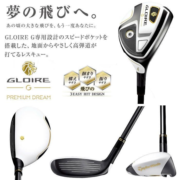 テーラーメイド_GLOIRE_G_レスキュー_日本仕様