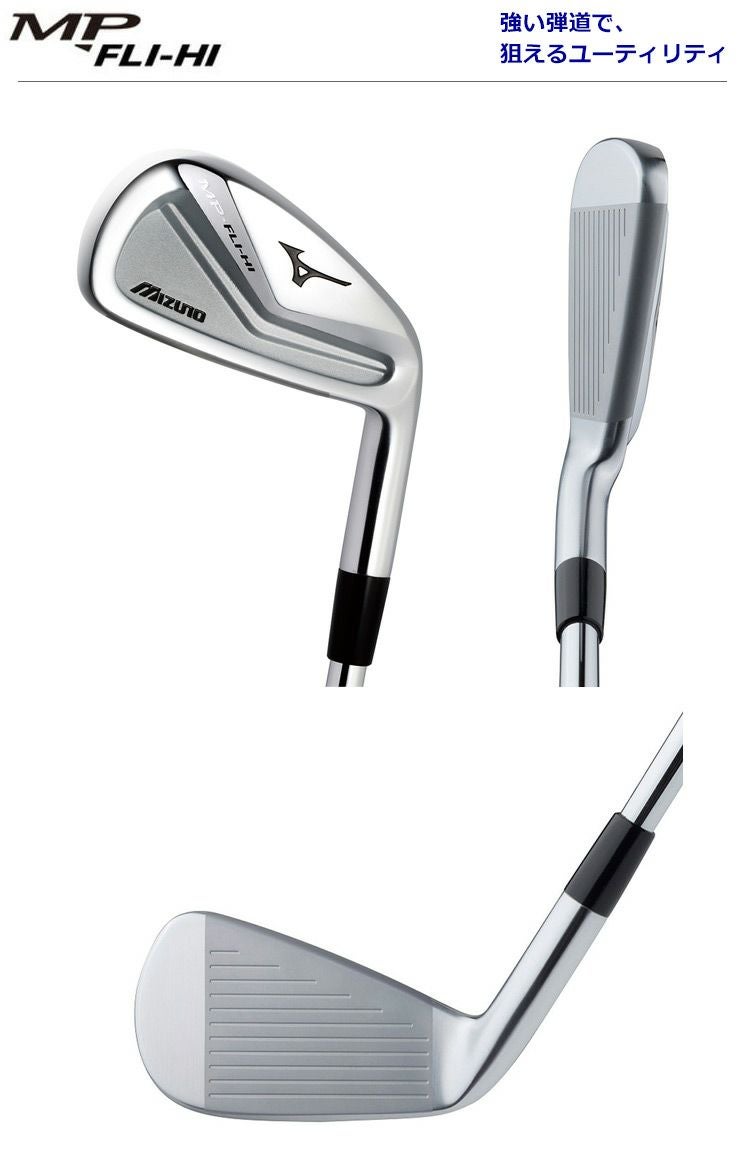 ミズノMPフライハイユーティリティ