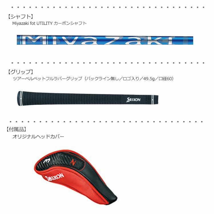 スリクソンSRIXONZU85ユーティリティ