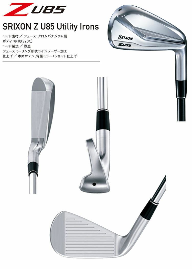 スリクソンSRIXONZU85ユーティリティ