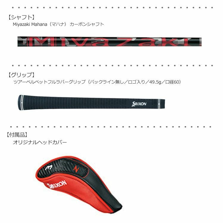 スリクソンSRIXONZU85ユーティリティ