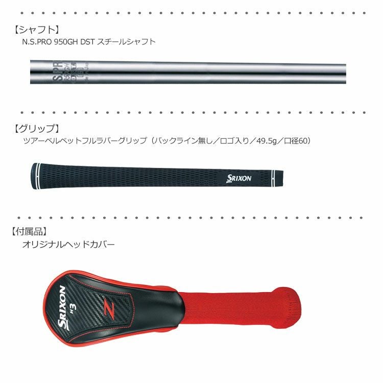 スリクソンSRIXONZH85ハイブリッド