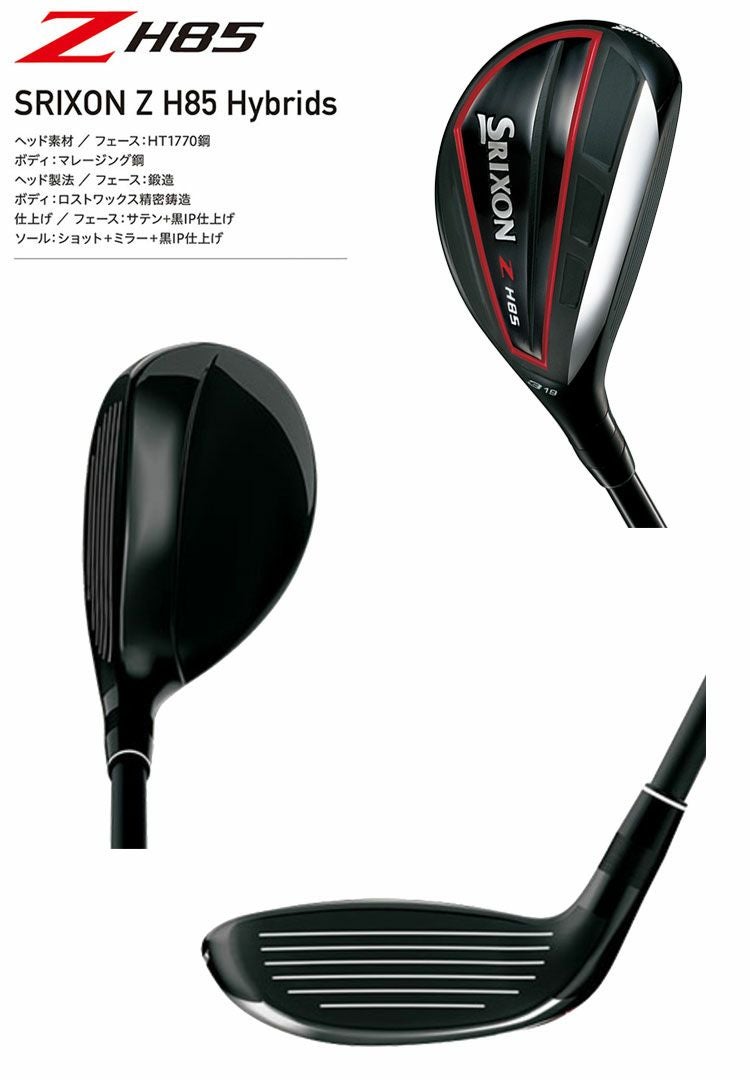スリクソンSRIXONZH85ハイブリッド