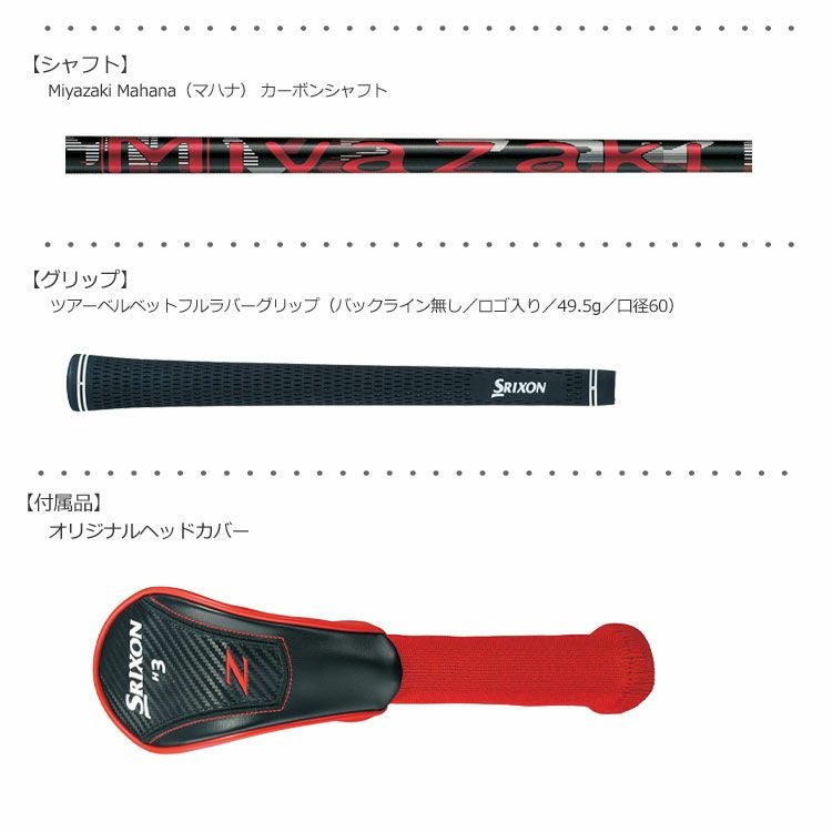 スリクソンSRIXONZH85ハイブリッド