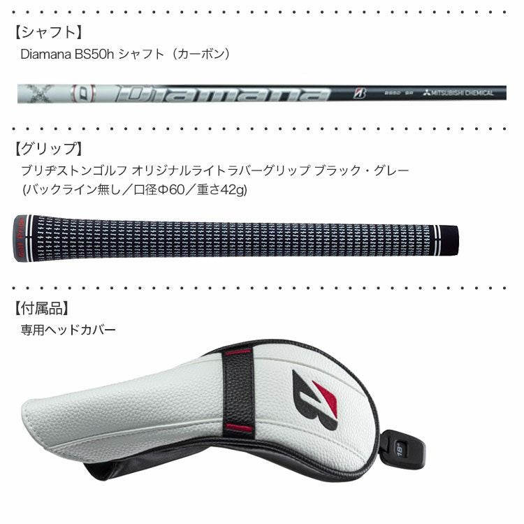 ブリヂストンゴルフB2HYユーティリティ