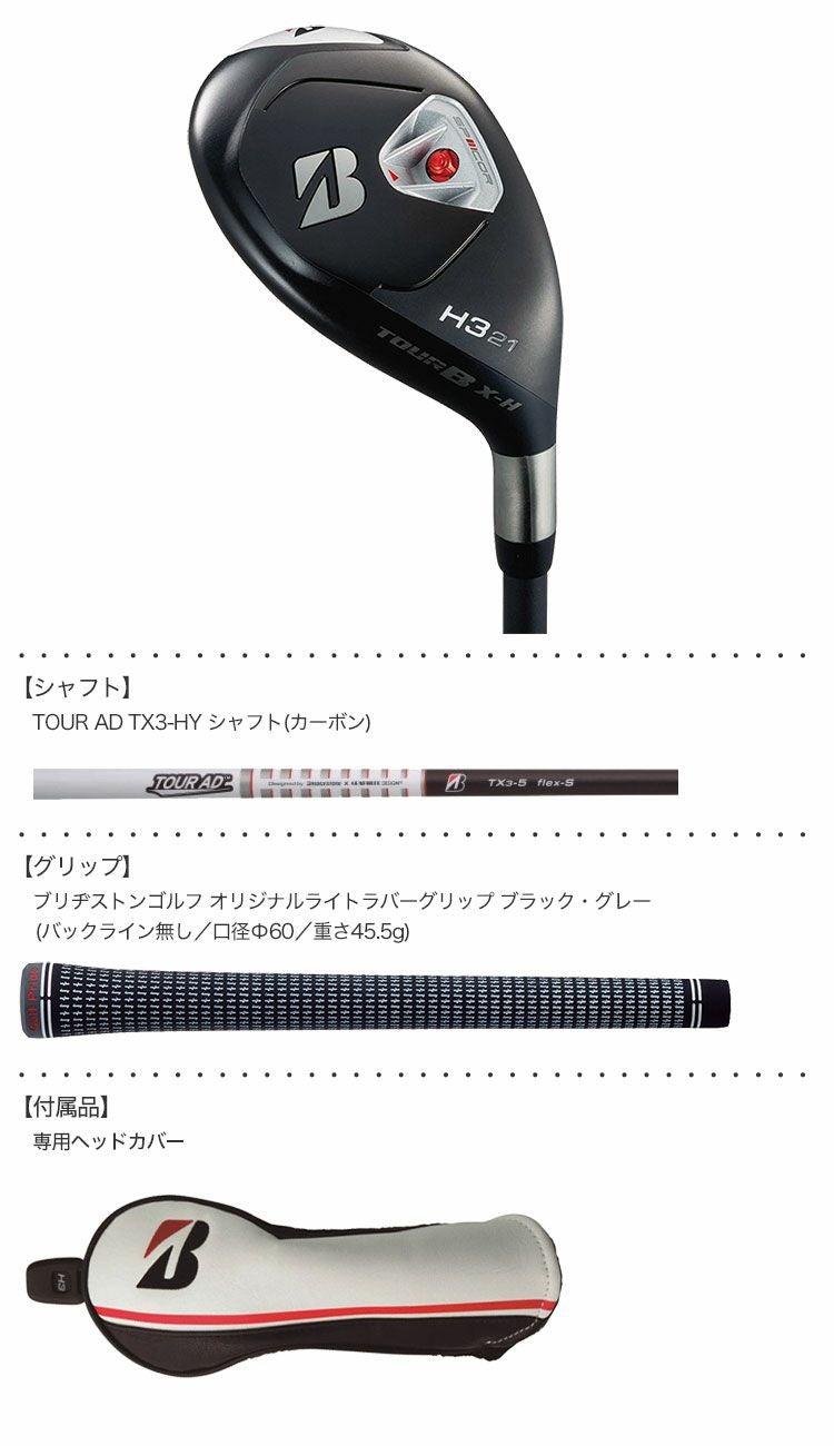 ブリヂストンゴルフTOURBXユーティリティ