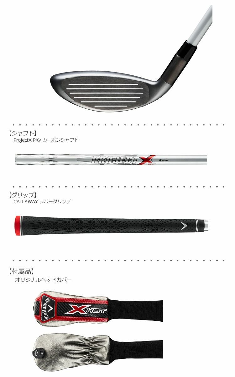 キャロウェイ_X_HOT_シリーズ