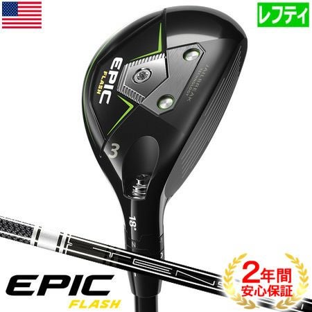 キャロウェイ_EPIC_FLASH_シリーズ
