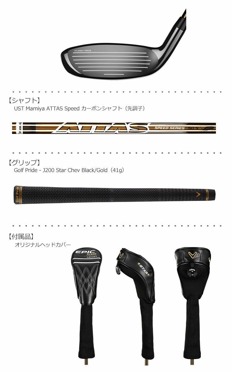 キャロウェイ_EPIC_FLASH_STAR_シリーズ