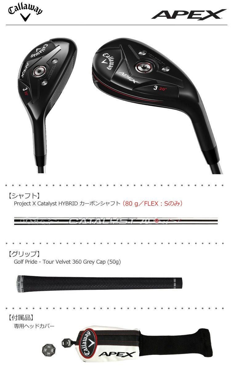 キャロウェイAPEXHYBRIDシリーズ