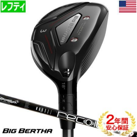 キャロウェイBigBerthaシリーズ