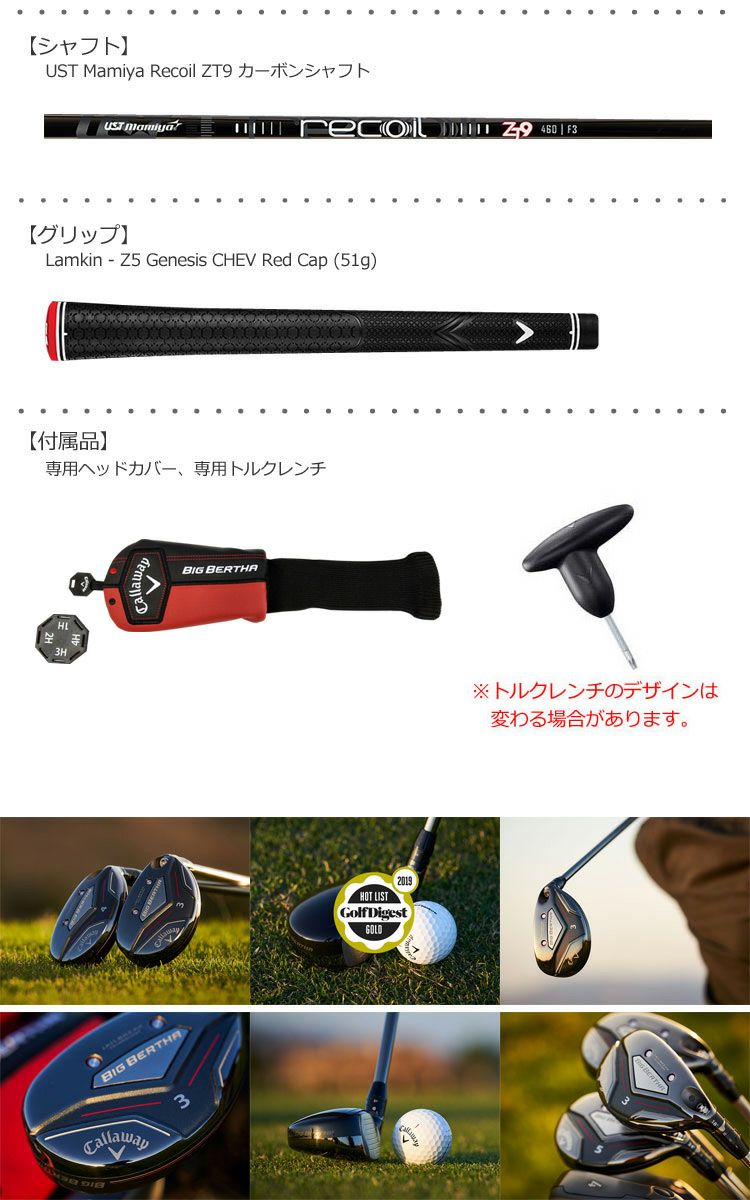 キャロウェイBigBerthaシリーズ