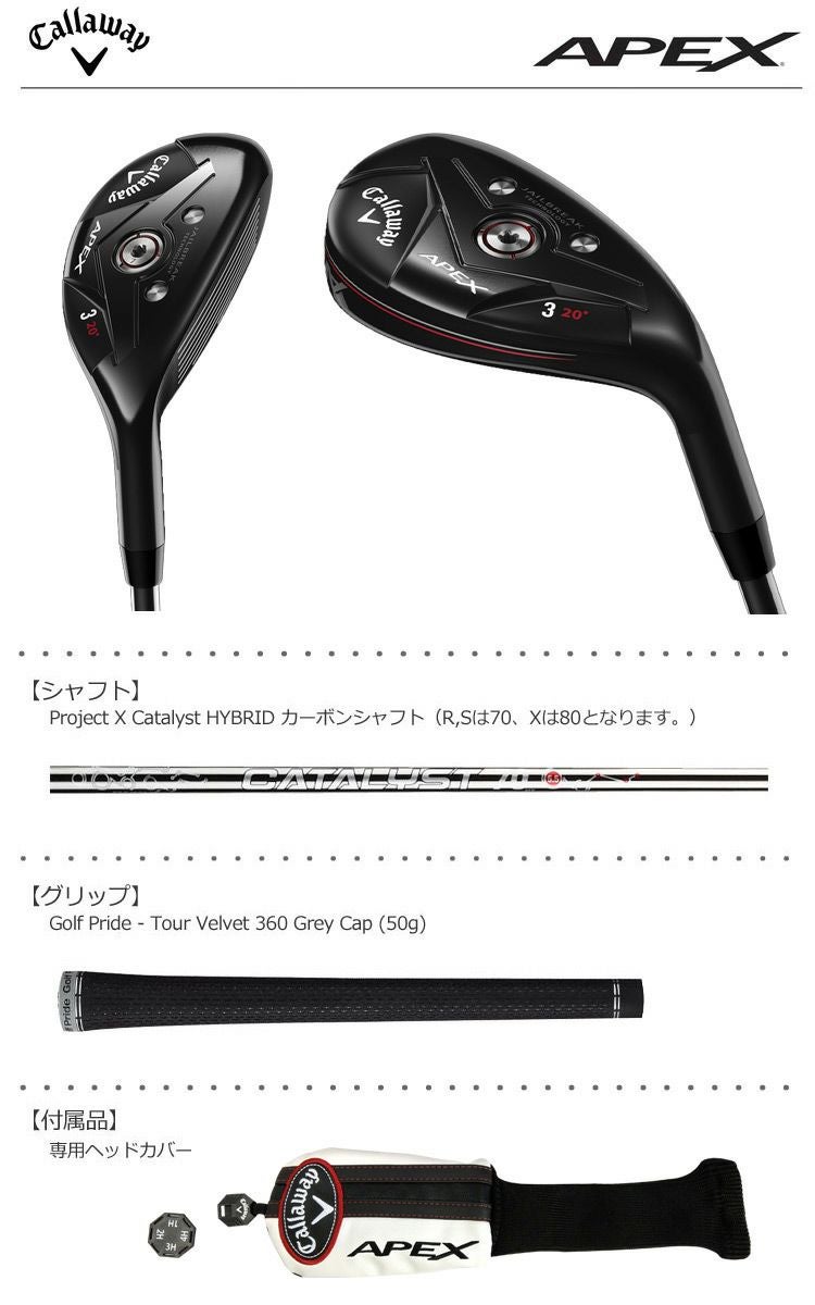 キャロウェイAPEXHYBRIDシリーズ