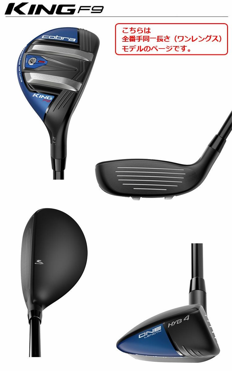 コブラCOBRA_KINGF9ハイブリッド