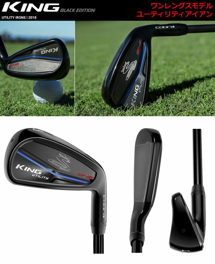 コブラCOBRAKINGユーティリティアイアン