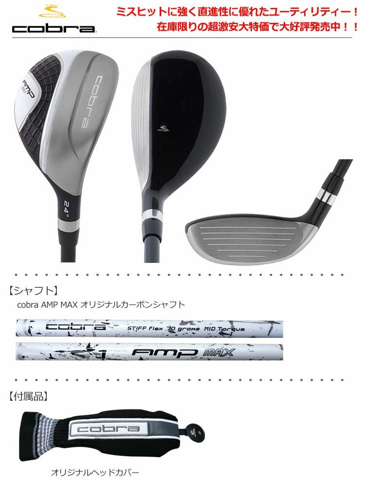 コブラCOBRAAMPMAXハイブリット
