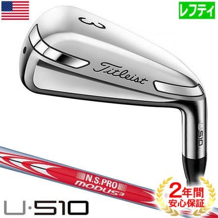 タイトリスト_Titleist_U510_アイアン型ユーティリティ