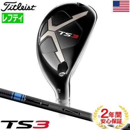 タイトリスト_Titleist_TS_ユーティリティ