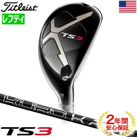 タイトリスト_Titleist_TS_ユーティリティ