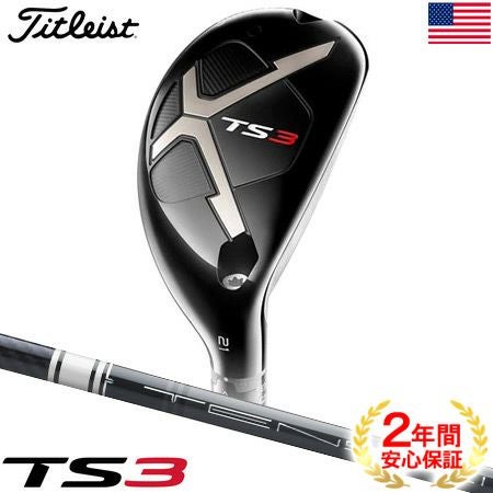 タイトリスト_Titleist_TS_ユーティリティ