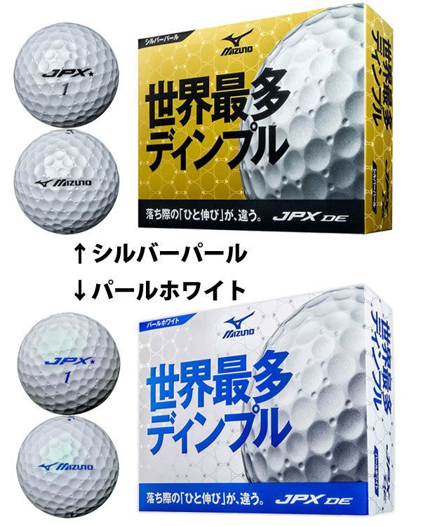 ミズノMIZUNOJPXDEボール1ダース