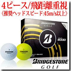 ブリヂストンゴルフBRIDGESTONEB330ボール[1ダース]