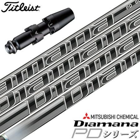 タイトリストスリーブ付きシャフト三菱ケミカルDiamanaPD(TSR／TSi／TS／917／915／913／910)