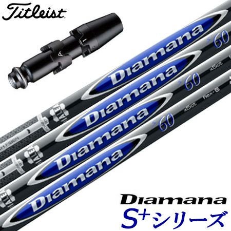 タイトリストスリーブ付きシャフトDiamanaS+PLUSLimited(TSR／TSi／TS／917／915／913／910)