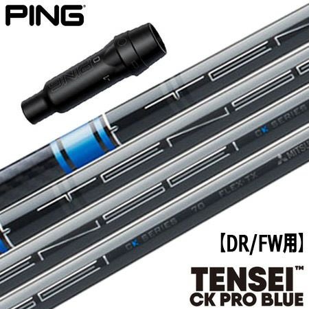 PING用スリーブ付きシャフト｜三菱（Diamana、Tensei）
