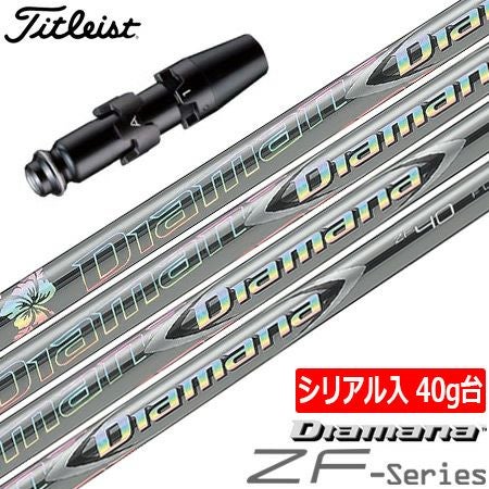 ディアマナ シャフト タイトリストスリーブ付 タイトリスト スリーブ付きシャフト Diamana ZF40 LTD (シリアル入