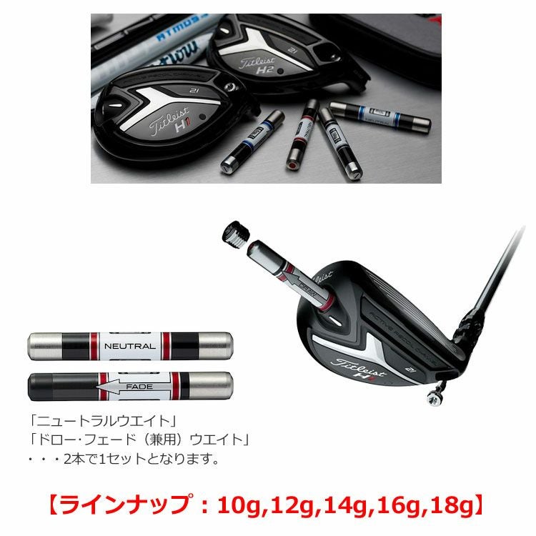 タイトリストSUREFITCGウエイト