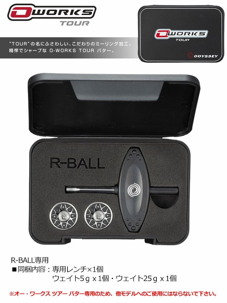 オデッセイオーワークスツアー専用ウェイトキット