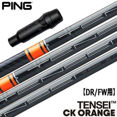 ピン PING スリーブ付きシャフト TENSEI CK ORANGE （G430／G425／G410 