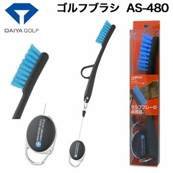 ダイヤゴルフブラシ480AS-480