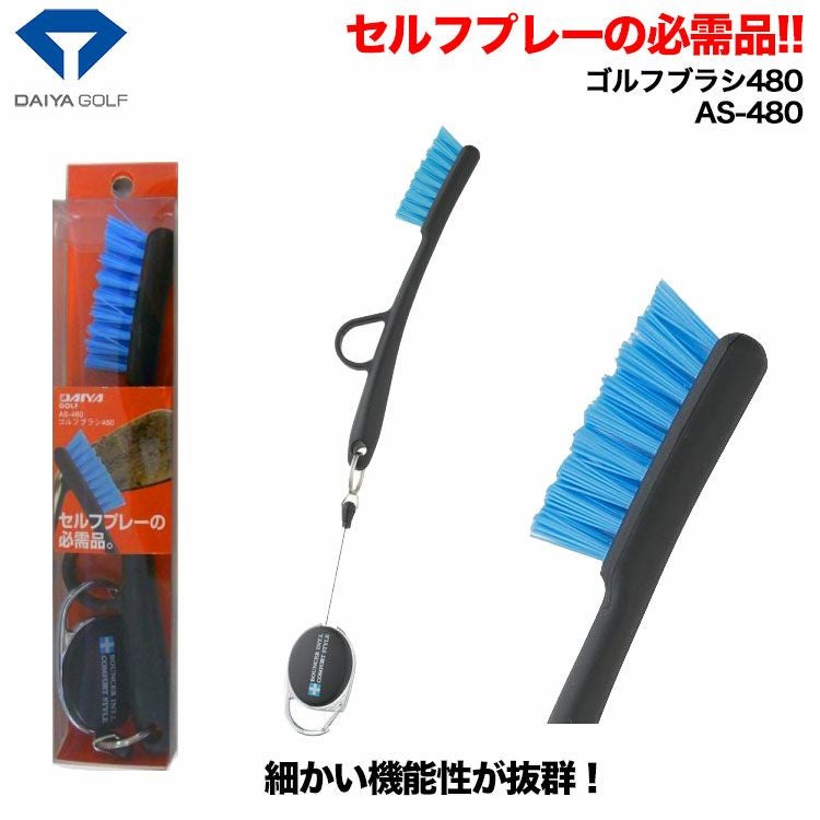 ダイヤゴルフブラシ480AS-480