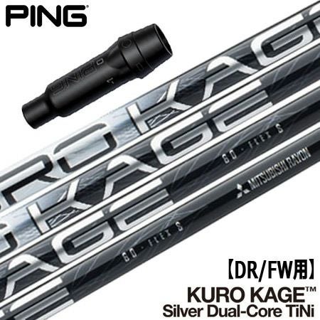 ピン PING スリーブ付きシャフト KUROKAGE Silver Dual-Core TiNi