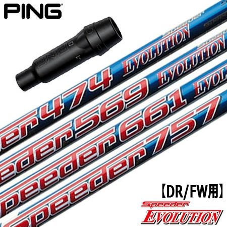 5w用　 G440〜410ピンスリーブ　エボ5 FW 60-S speeder ピン PING スリーブ付きシャフト Speeder Evolution （G430／G425