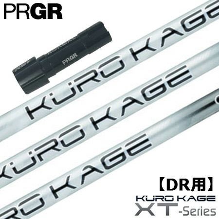 プロギア PRGR スリーブ付きシャフト KUROKAGE XT （RS+／RS各種／RSF