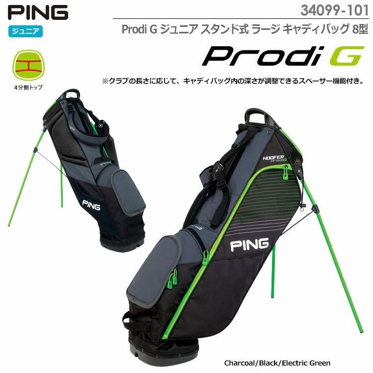 ピンプロディGジュニアスタンド式キャディバッグ34099