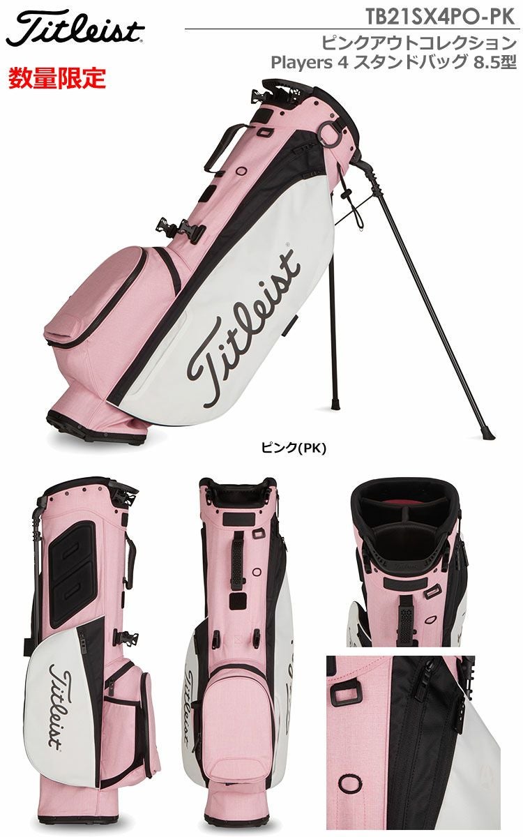 タイトリストピンクアウトコレクションスタンドバッグ