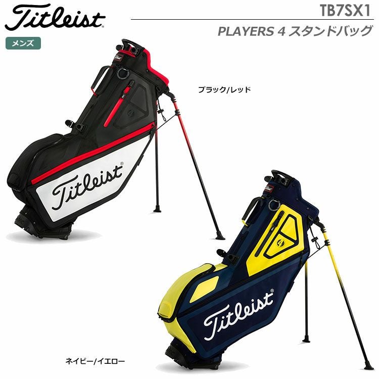 タイトリストPLAYERS4スタンドバッグTB7SX1