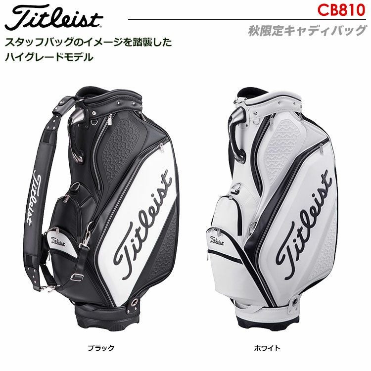 タイトリスト秋限定キャディバッグCB810