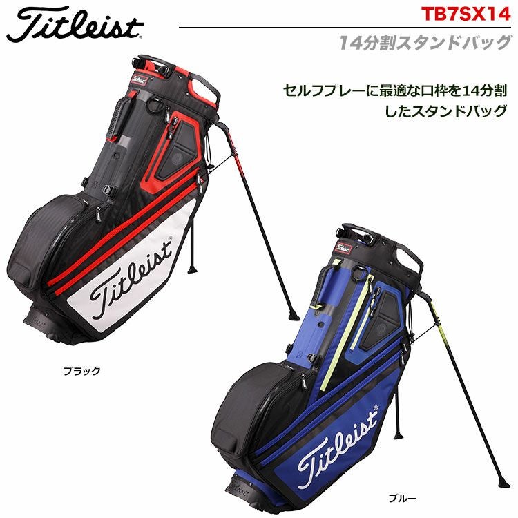 タイトリスト14分割スタンドバッグTB7SX14