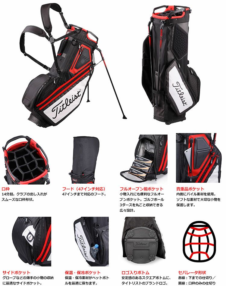 タイトリスト14分割スタンドバッグTB7SX14