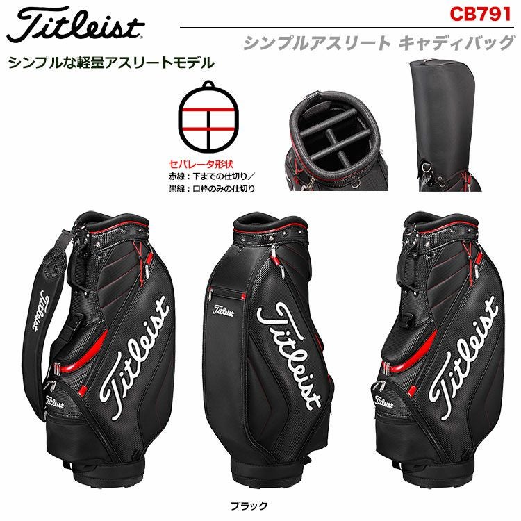 キャディーバッグ タイトリスト Titleist メンズ シンプルアスリート