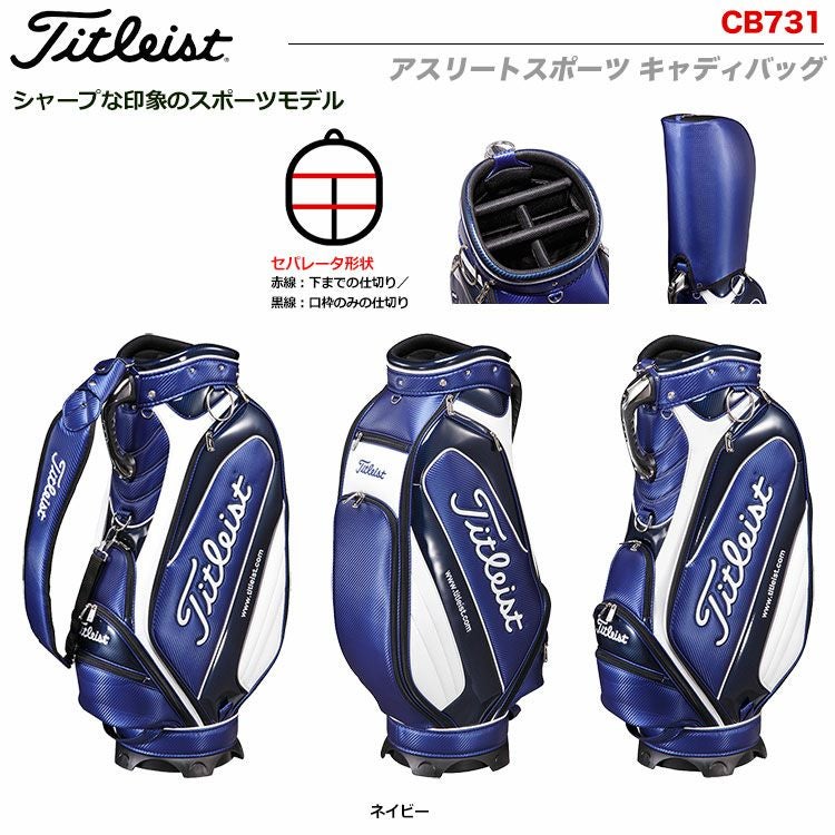 タイトリストアスリートスポーツキャディバッグCB731