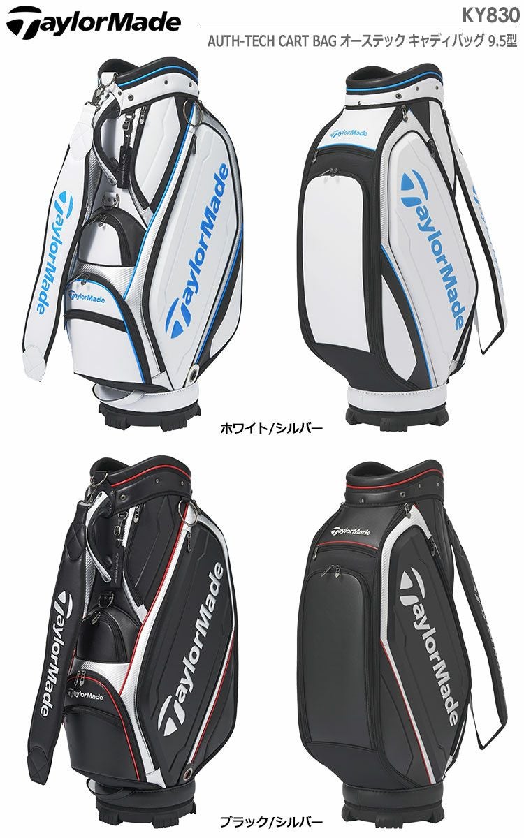 テーラーメイドオーステックキャディバッグKY830